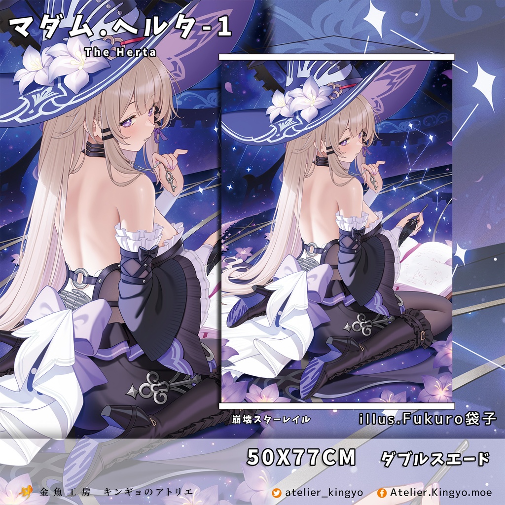 C107【崩壊スターレイル】マダム・ヘルタ、ホタル、星、セイレンス、キャストリス【Fukuro袋子】