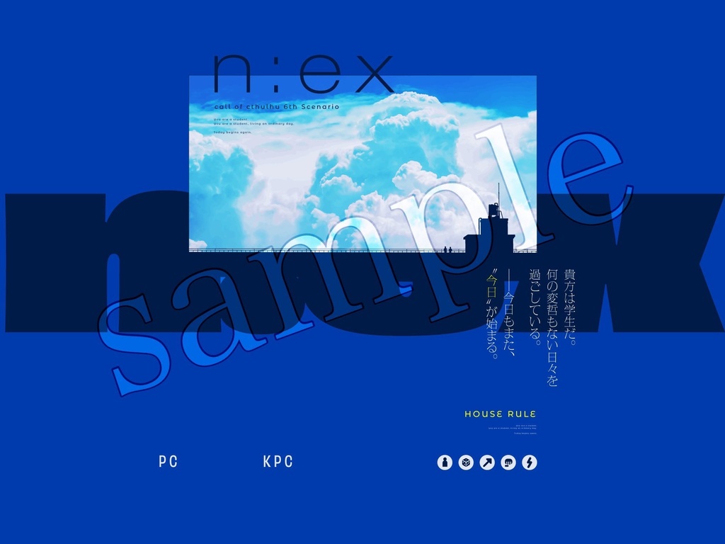 【CoCシナリオ】「n:ex」SPLL:E108483