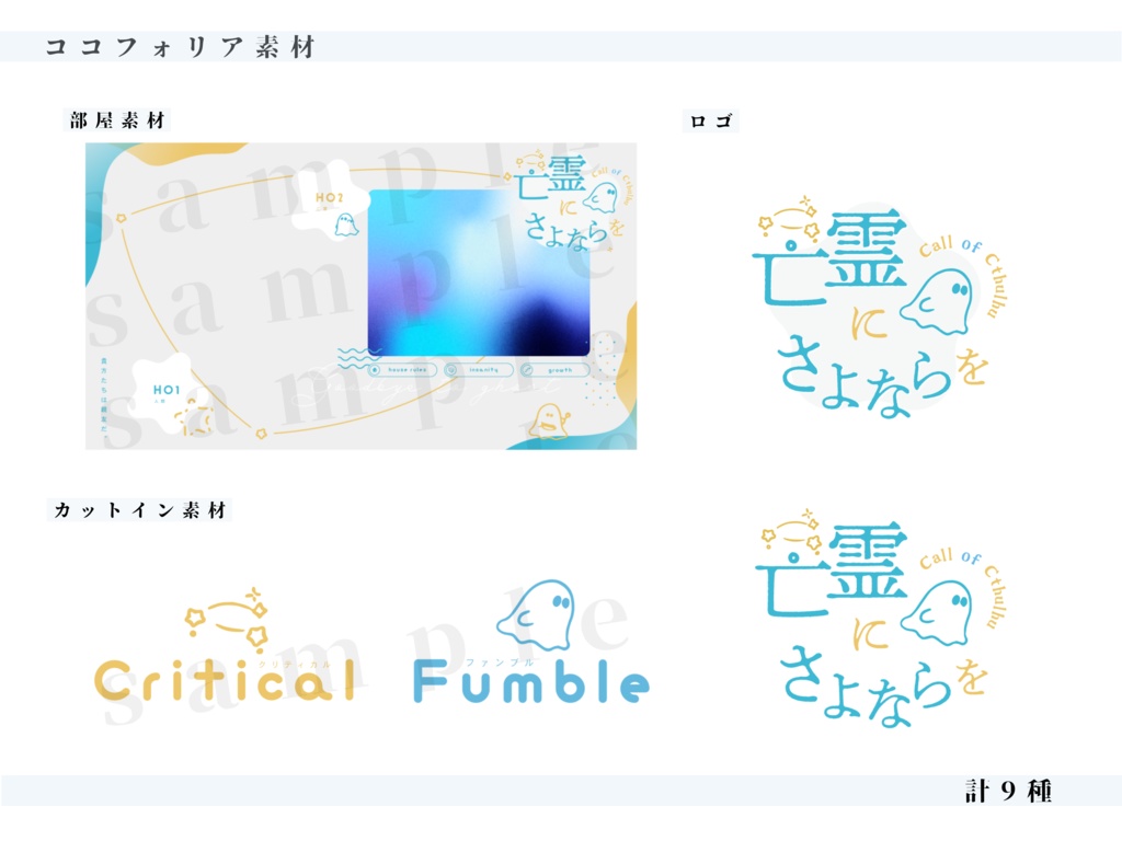 【CoCシナリオ】「亡霊にさよならを」SPLL:E109407