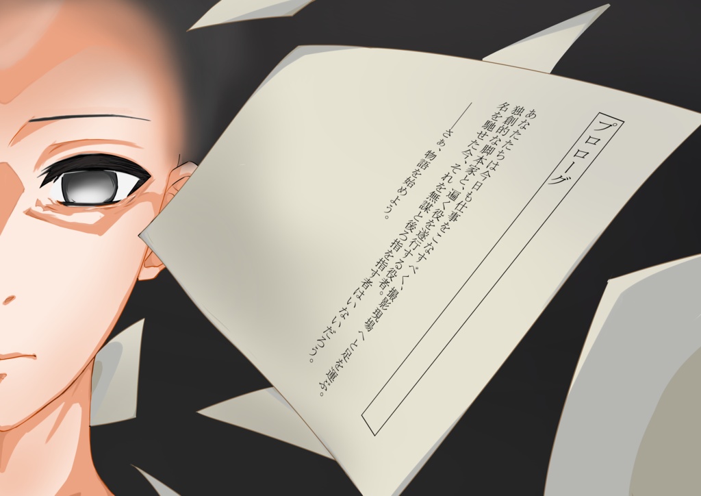 【CoCシナリオ】「語語 -カタリガタリ-」