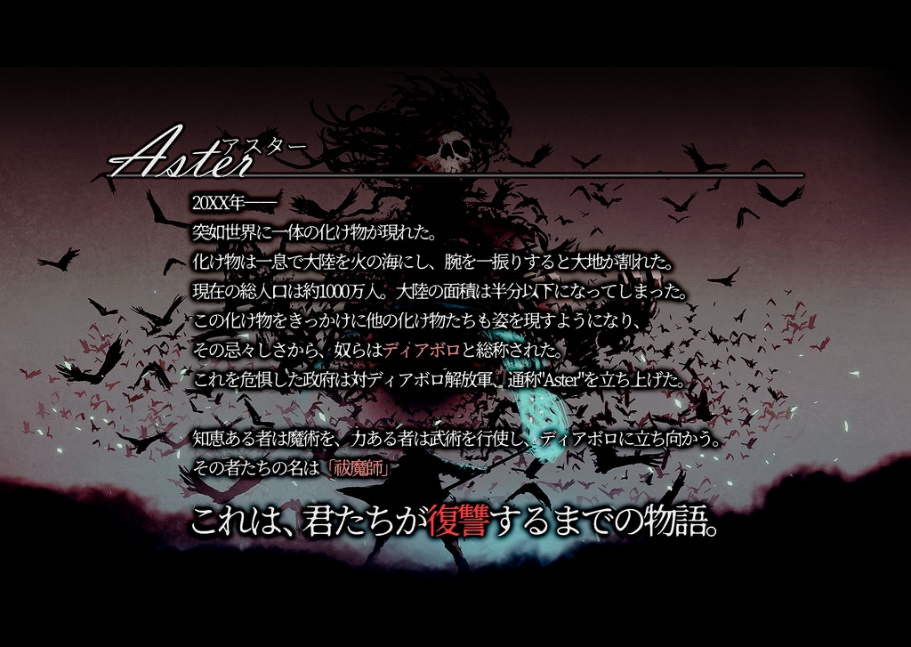【CoCシナリオ】「ASTER」SPLL:E190184