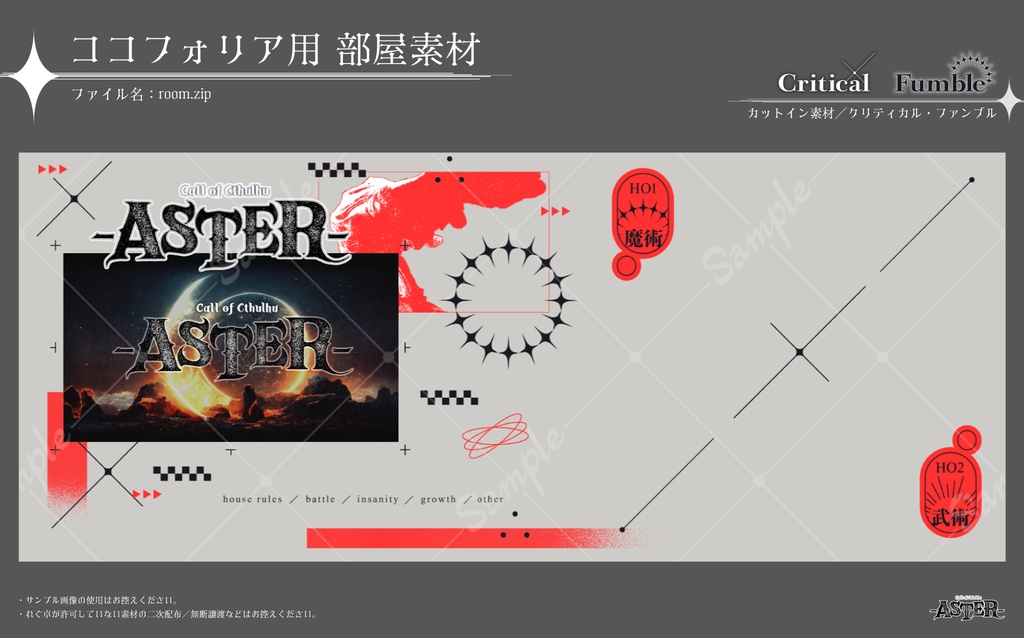 【CoCシナリオ】「ASTER」SPLL:E190184
