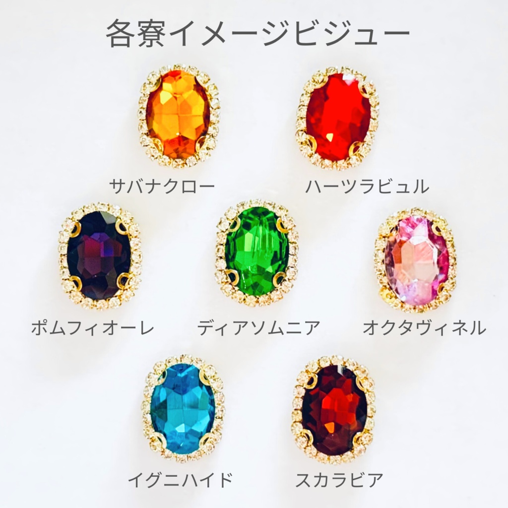 ツイステ 5周年 Blazing Jewel 各寮 イメージ バッグチャーム キーホルダー