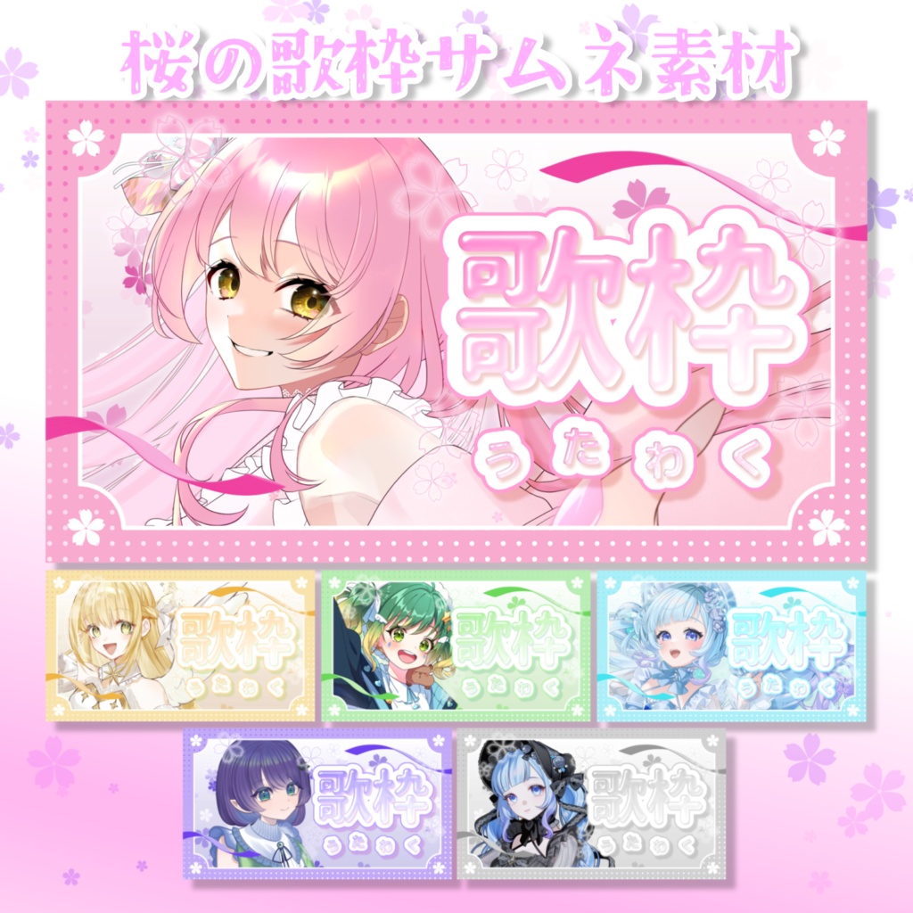 桜モチーフ 歌枠配信用サムネイル素材
