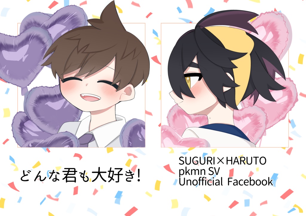 どんな君も好き！