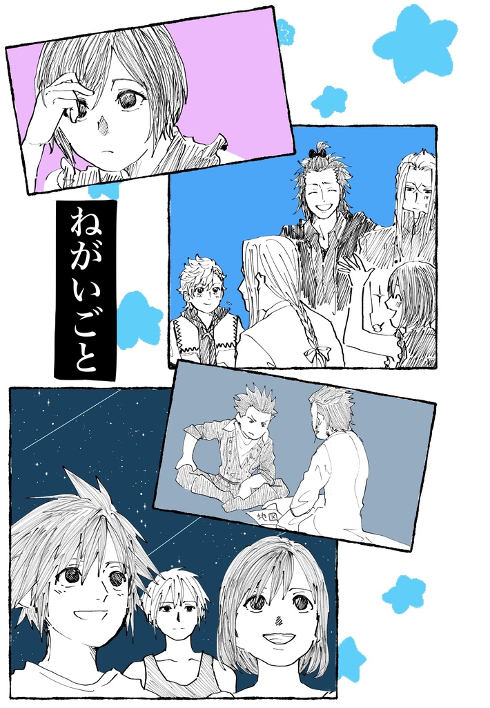 ねがいごと