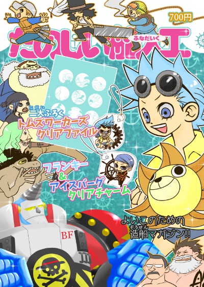 「たのしい船大工」