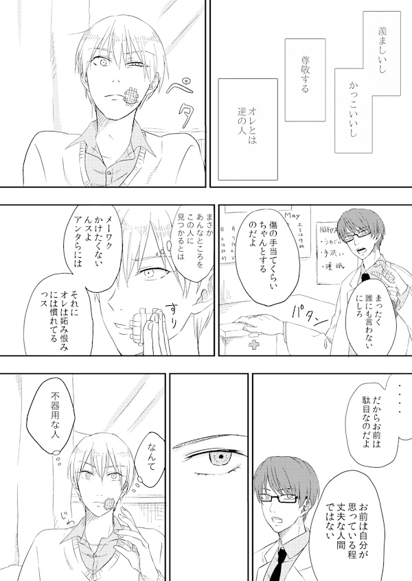 『左側(そば)の手、右側(そば)の目』