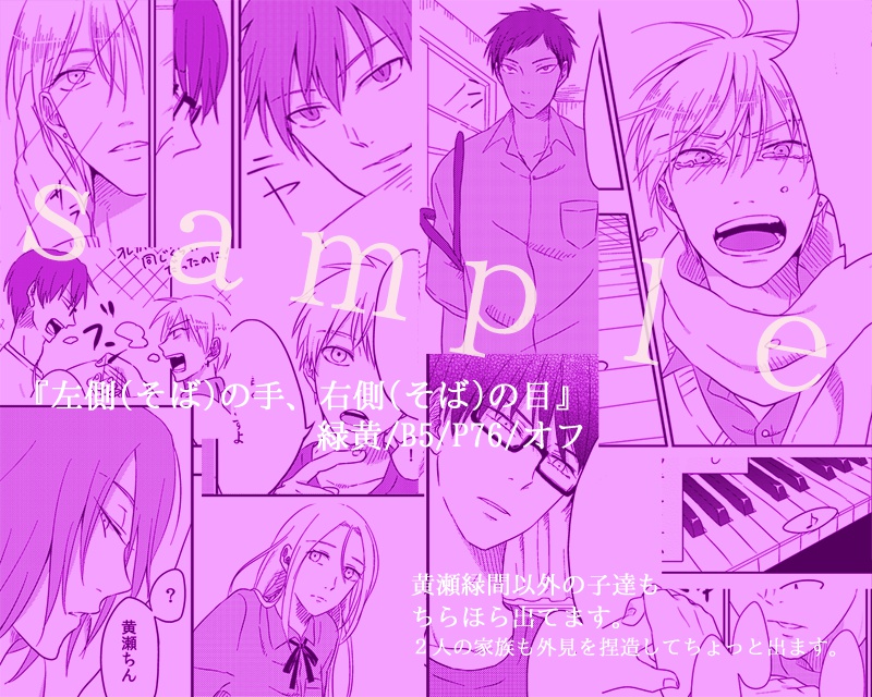 『左側(そば)の手、右側(そば)の目』