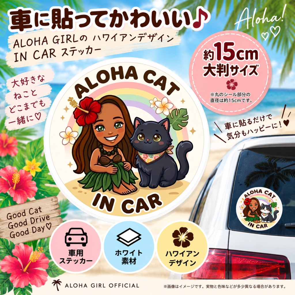 ALOHA CAT IN CAR｜黒猫｜ハワイアン カーステッカー