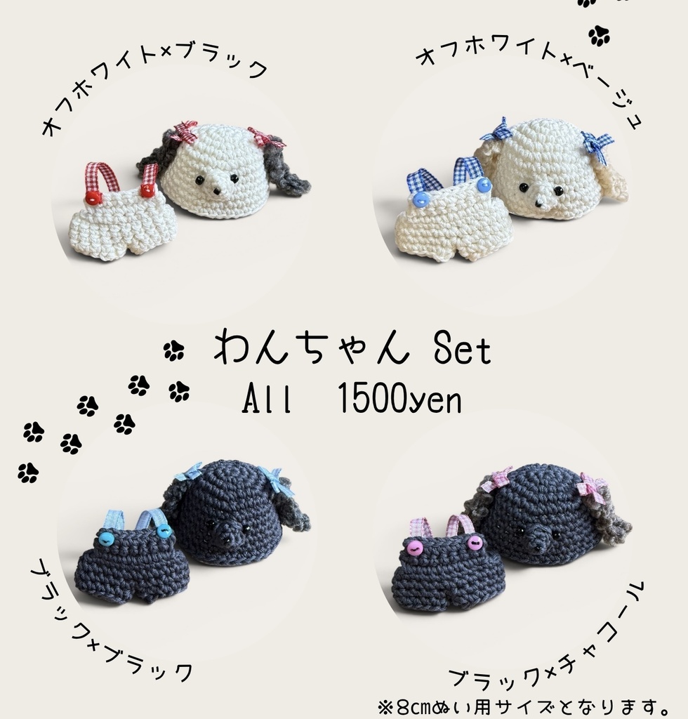 わんちゃんset