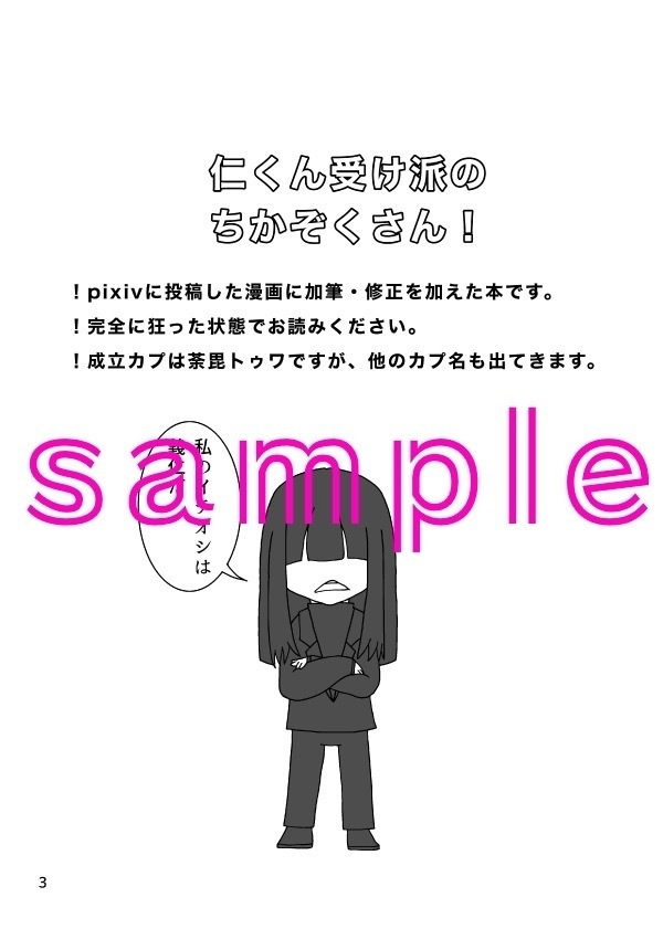 仁くん受け派のちかぞくさん!