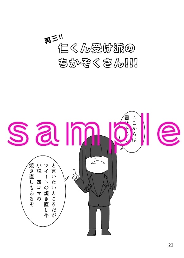 仁くん受け派のちかぞくさん!