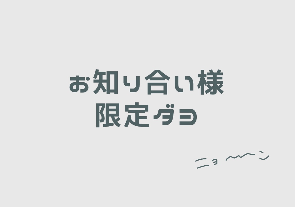 お友達限定 有償ロゴお支払いページ