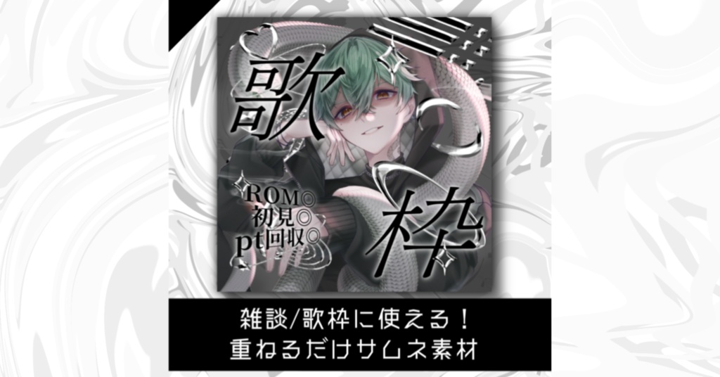 重ねるだけ！雑談/歌枠用サムネ素材