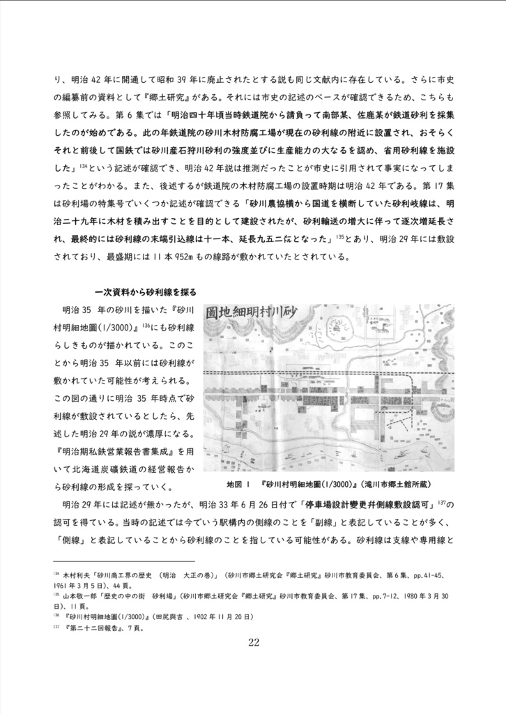 (書籍版)専用線ヒストリー ①砂川編ー三井専用鉄道と川口砂利鉄道ー