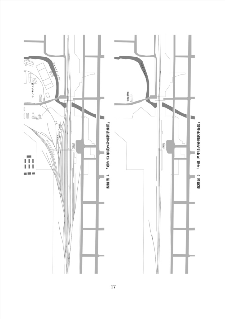 (書籍版)専用線ヒストリー ①砂川編ー三井専用鉄道と川口砂利鉄道ー