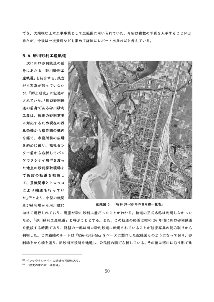 (書籍版)専用線ヒストリー ①砂川編ー三井専用鉄道と川口砂利鉄道ー