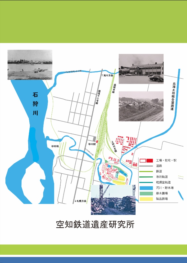 (書籍版)専用線ヒストリー ①砂川編ー三井専用鉄道と川口砂利鉄道ー