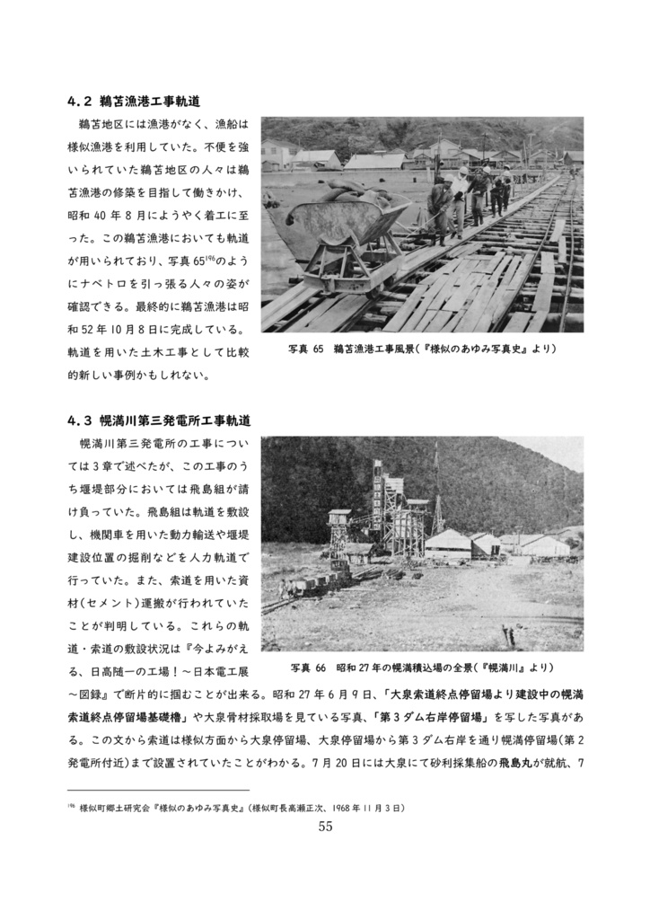 (書籍版)専用線ヒストリー ②様似編 ―三井軌道と日高工場専用線―