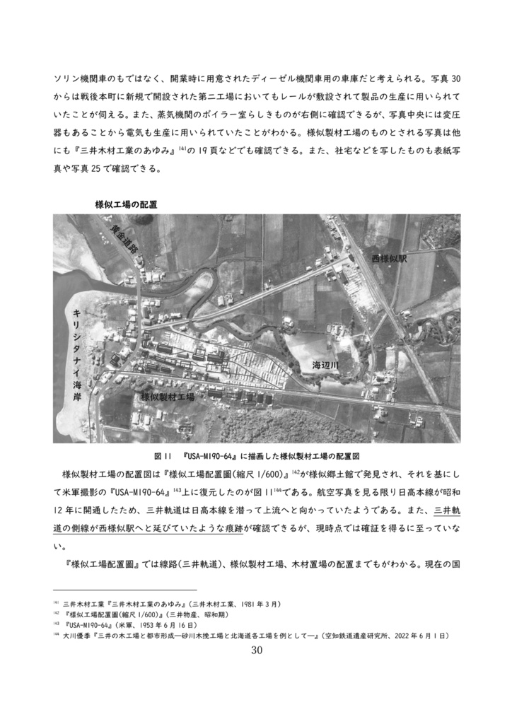 (書籍版)専用線ヒストリー ②様似編 ―三井軌道と日高工場専用線―