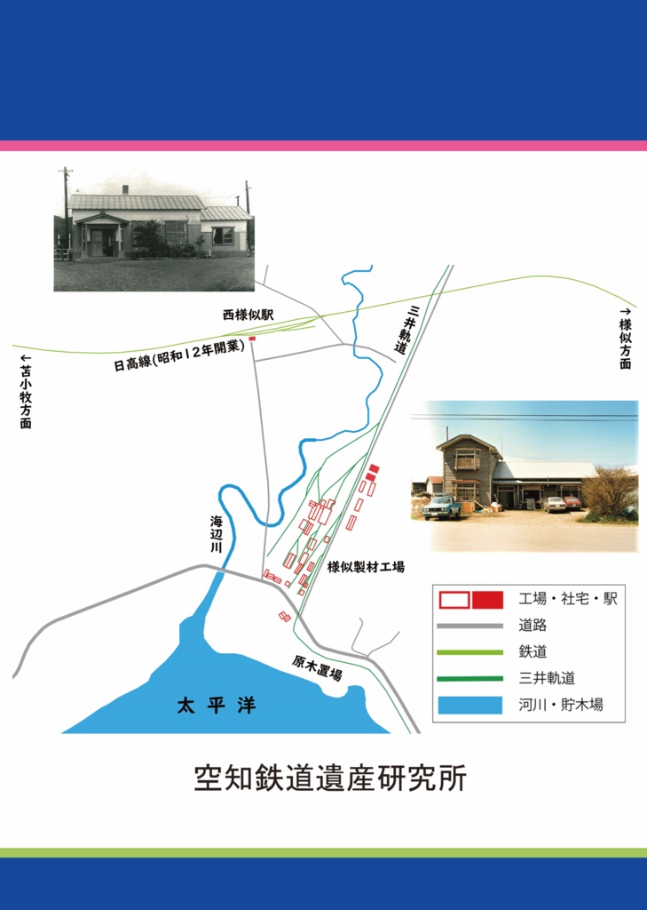 (書籍版)専用線ヒストリー ②様似編 ―三井軌道と日高工場専用線―