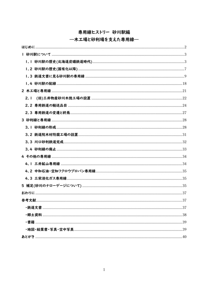 人気特価 砂川町史 北海道空知郡 非売品 古地図 開基50年 158ページ