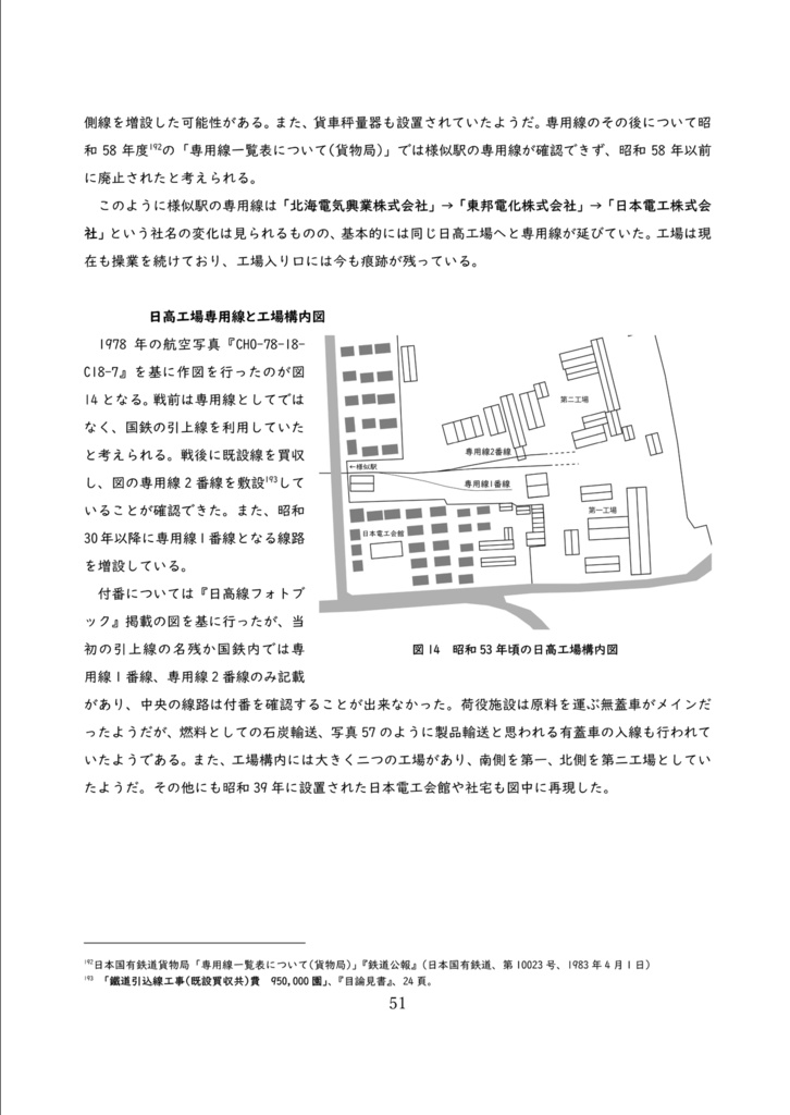 (PDF版)専用線ヒストリー ②様似編―三井軌道と日高工場専用線―