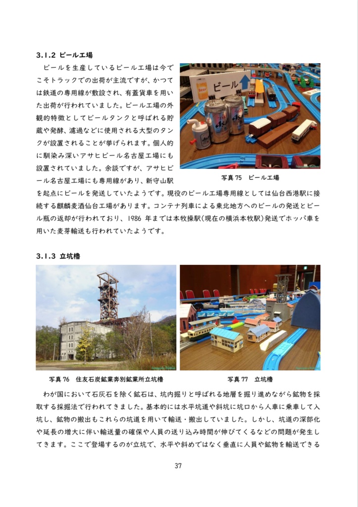 (書籍版)プラレールで辿る貨物列車 ー貨物鉄道輸送150年記念ー