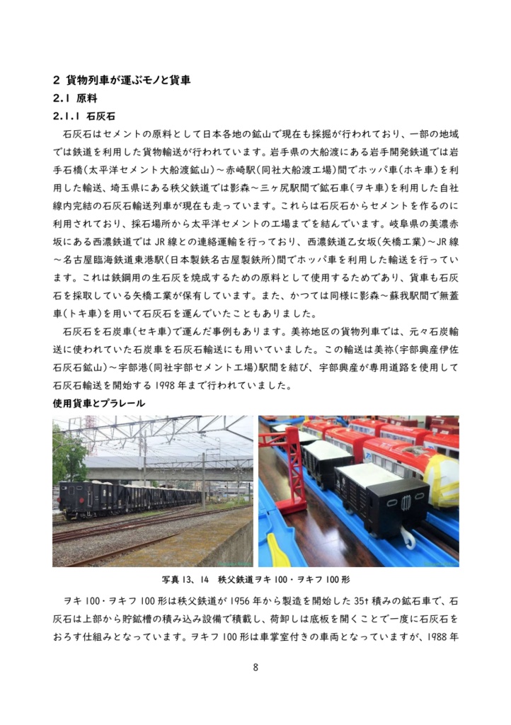 (書籍版)プラレールで辿る貨物列車 ー貨物鉄道輸送150年記念ー