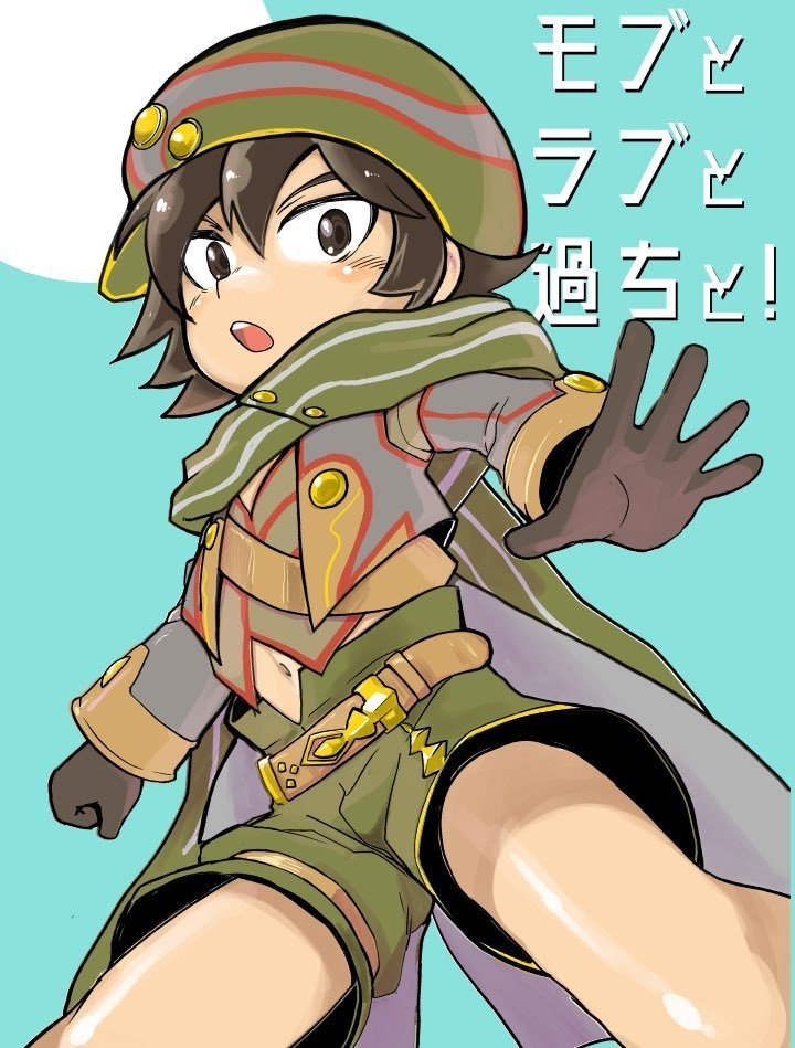 モブとラブと過ちと！