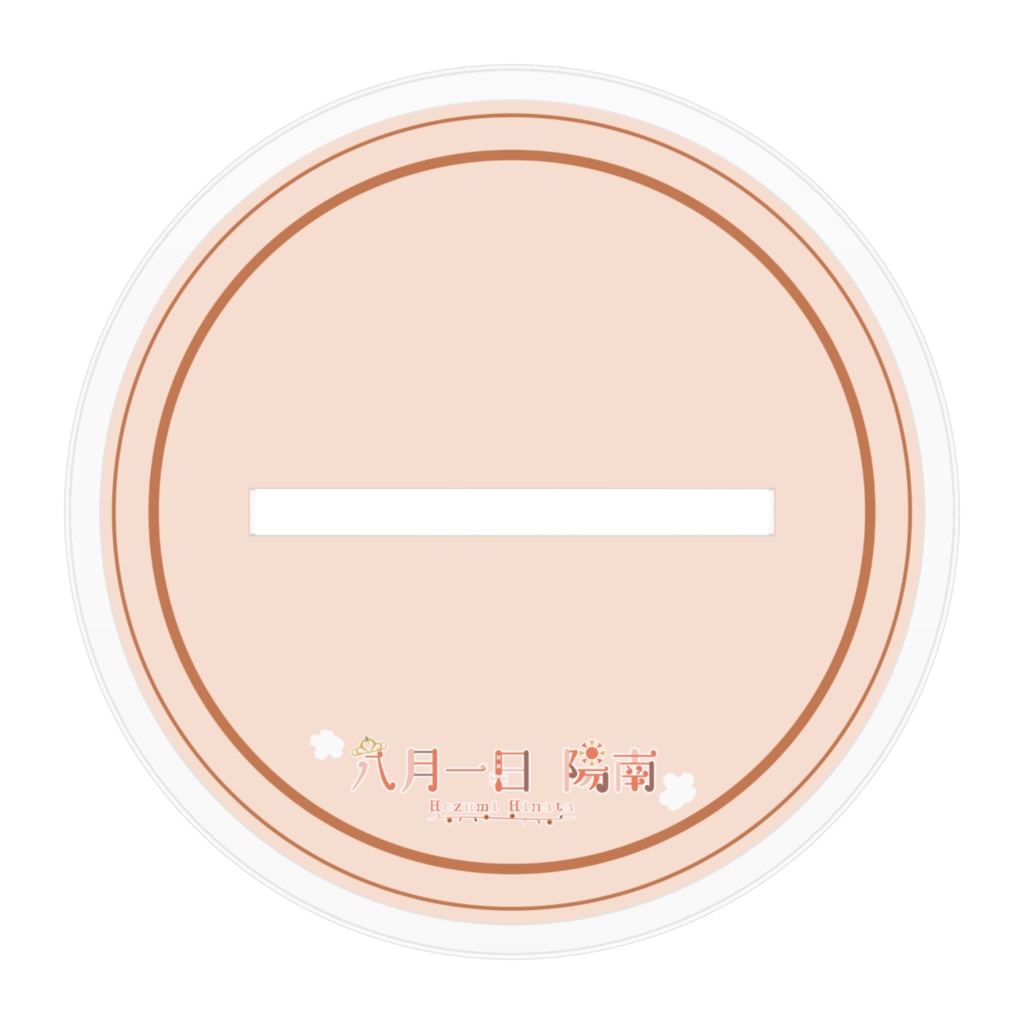 八月一日陽南 アクリルスタンド