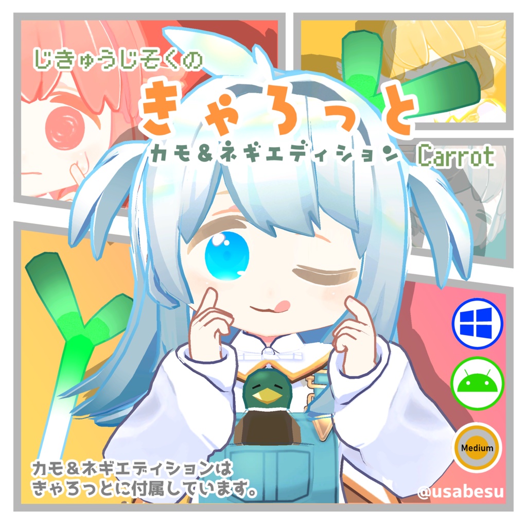 【7/12更新】オリジナル3Dモデル/きゃろっと/Carrot