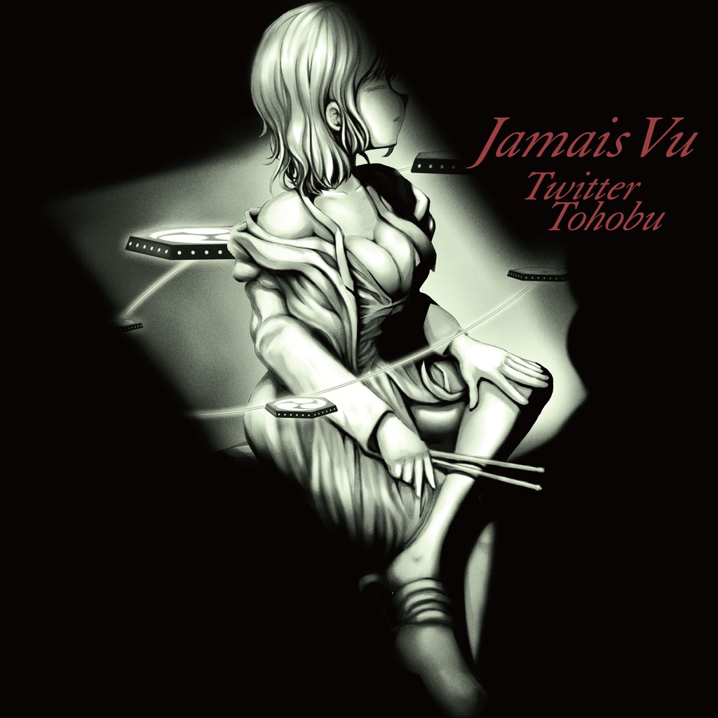 同人音楽CDソフト Jamais Vu / ついったー東方部 - 同人ソフト