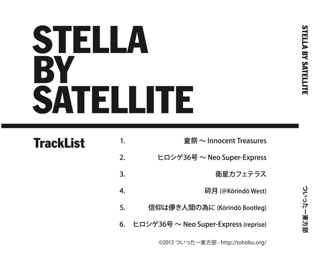 東方JAZZ】Stella By Satellite - ついったー東方部 - BOOTH