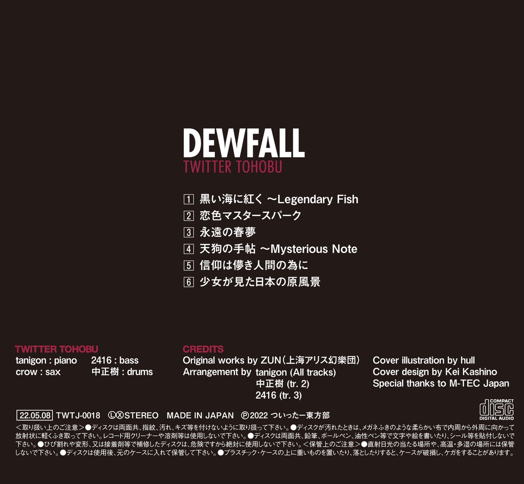 【東方JAZZ】DEWFALL