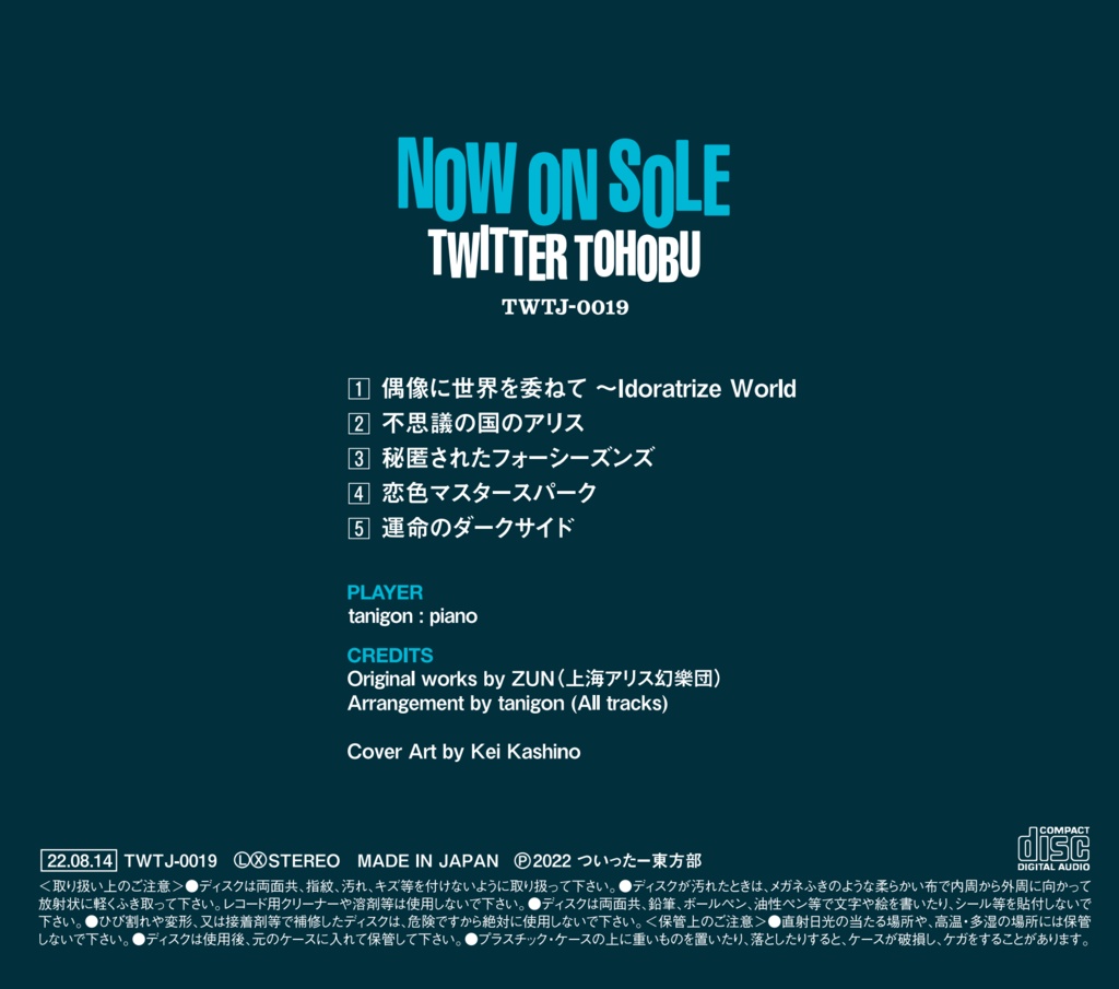 【東方JAZZ】NOW ON SOLE