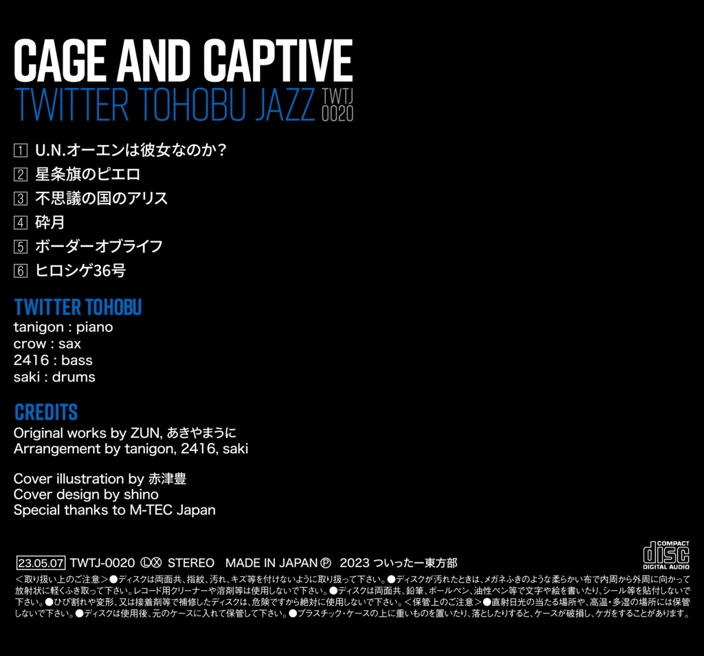 【東方JAZZ】CAGE AND CAPTIVE