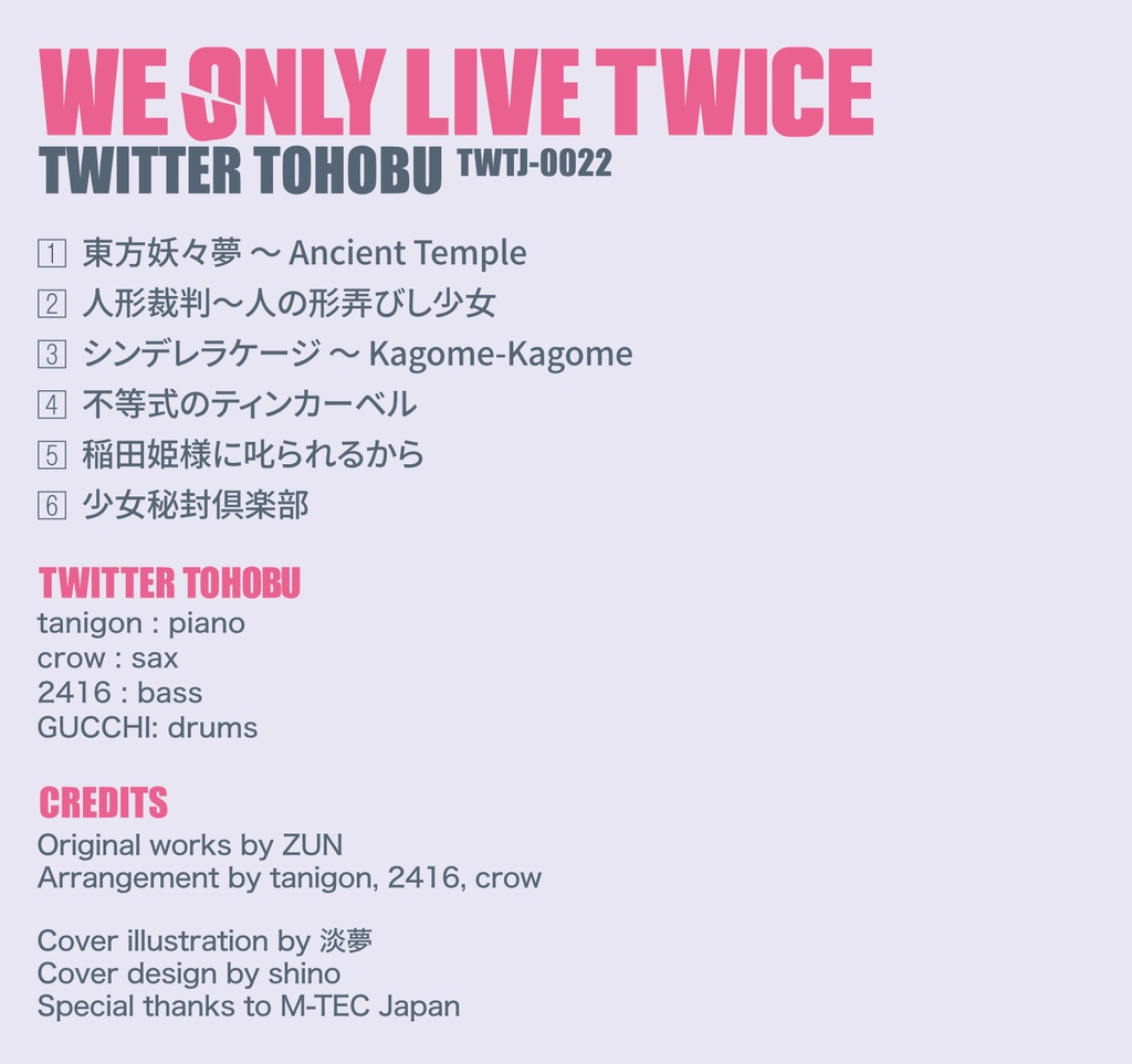 【東方JAZZ】WE ONLY LIVE TWICE