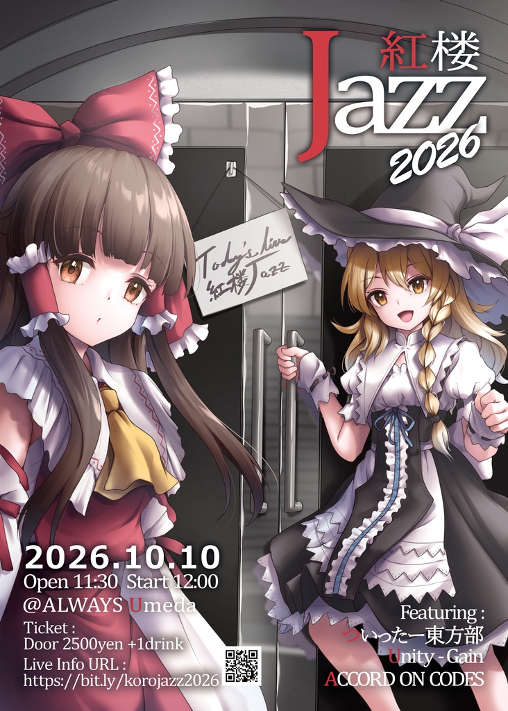 紅楼Jazz2026 応援EP