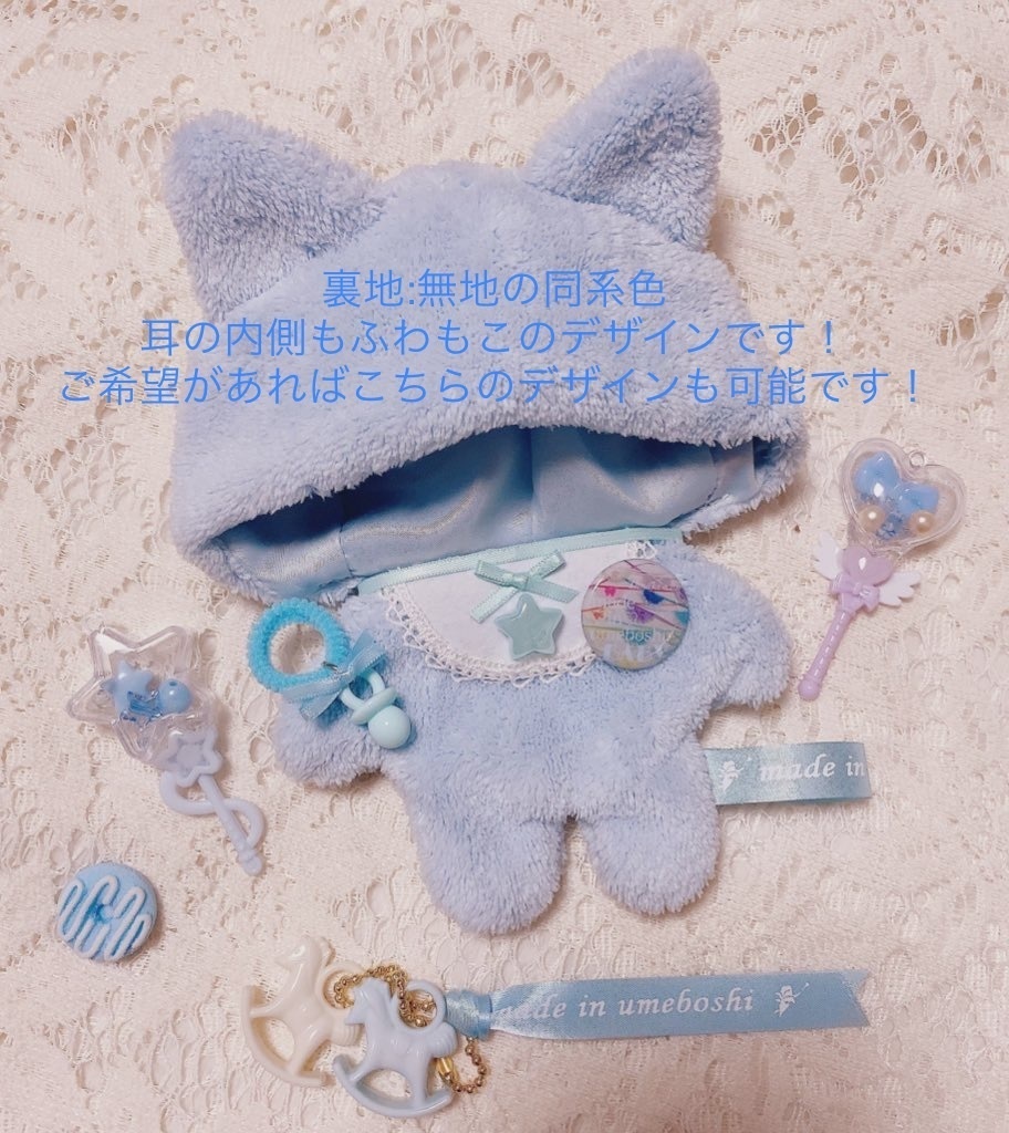 ぬいぐるみ用 BABY着ぐるみ ねこ耳 ふわもこ