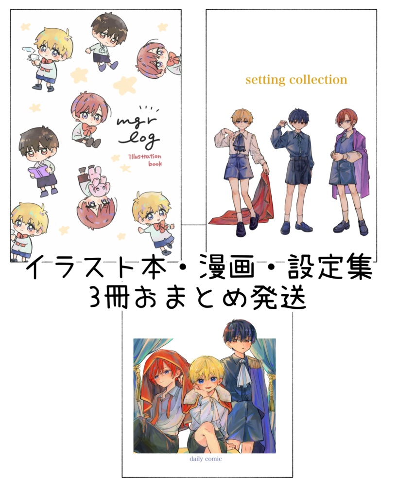 3冊おまとめ発送