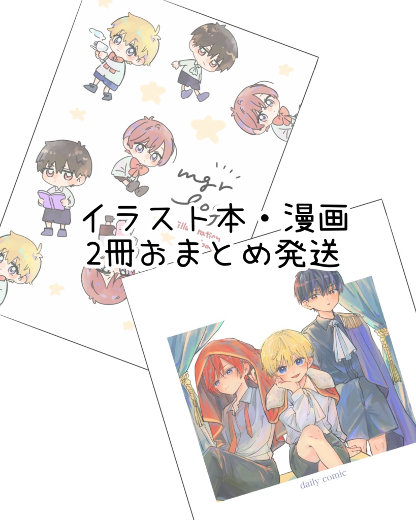 2冊おまとめ発送