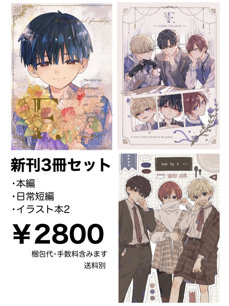 新刊3冊セット