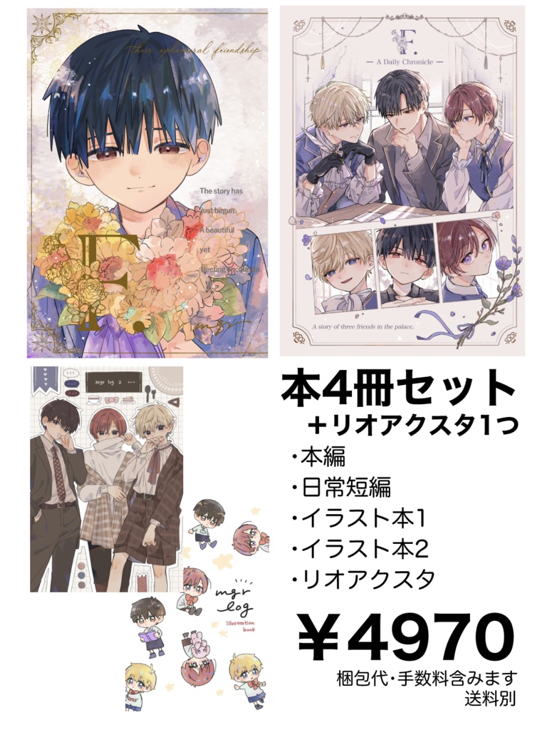 本4冊セット＋リオアクスタ