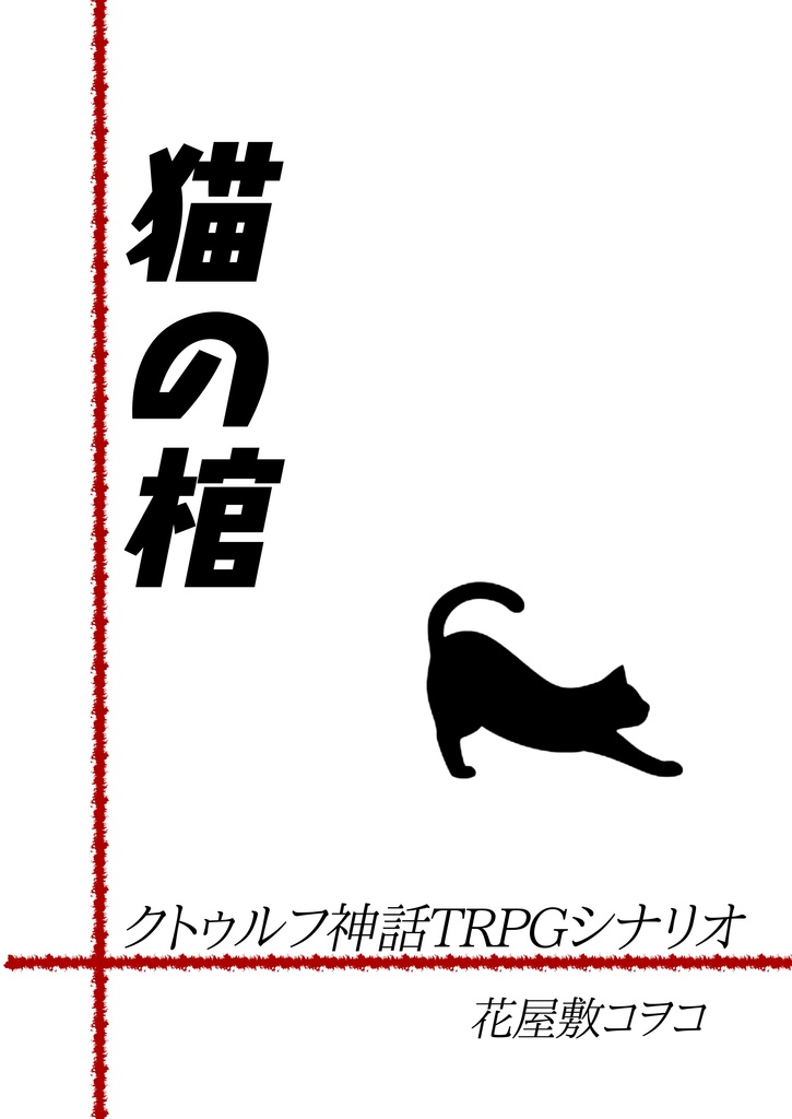 猫の檻素材集 Hanayashiki Coc Booth