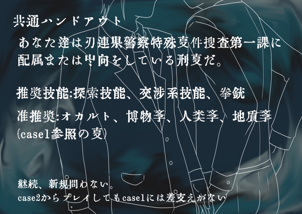 刃連県警察特殊事件捜査第一課case2『狗無トンネル』【SPLL:E109981】