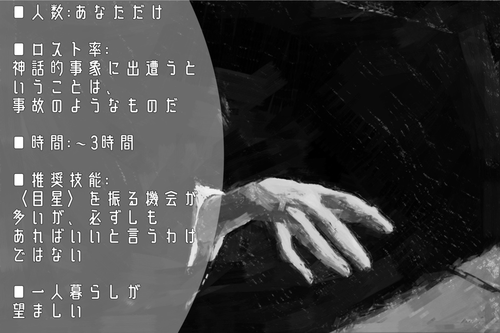 【クトゥルフ神話TRPG6版】カイバミ【SPLL:E195637】