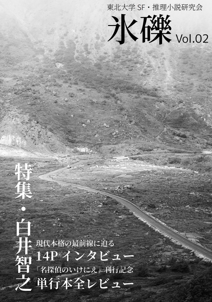 機関誌『氷礫』vol.2