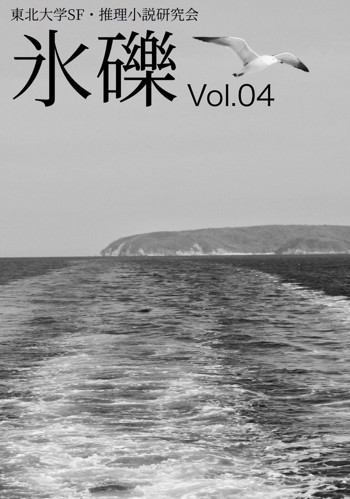 機関誌『氷礫』vol.4
